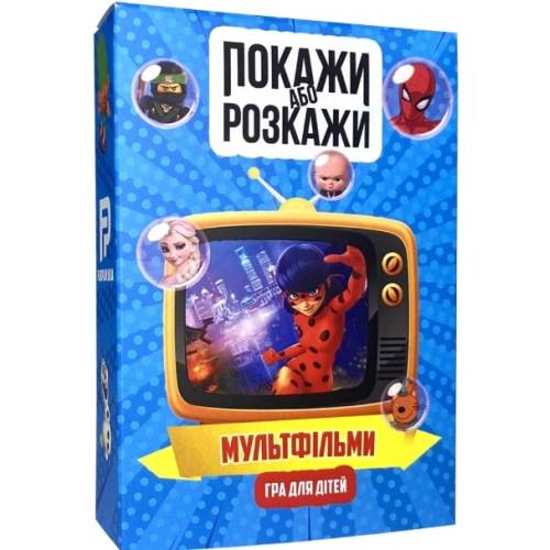  Покажи или расскажи. Мультфильмы UA