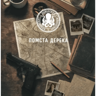 Месть Дерека Детективная настольная игра