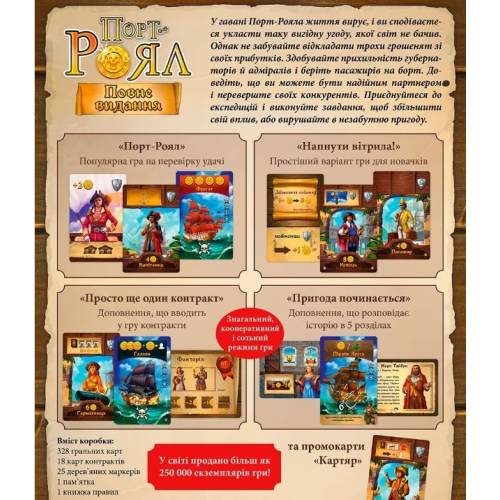 Порт-Роял. Повне видання + промонабір UA (Port Royal: Big Box)
