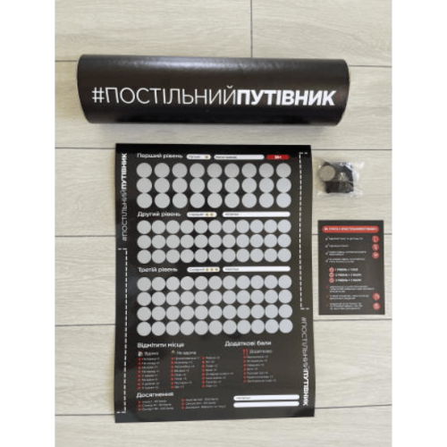 Квест-гра Постільний путівник