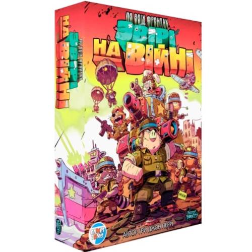 По всем фронтам. Звери на войне (Air, Land, and Sea: Critters at War) UA