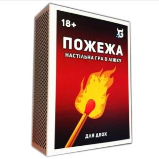 Пожар. Настольная игра в постели 18+