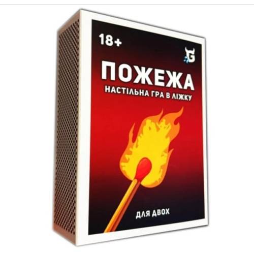 Пожежа. Настільна гра в ліжку 18+ Пожежа. Настільна гра в ліжку 18+
