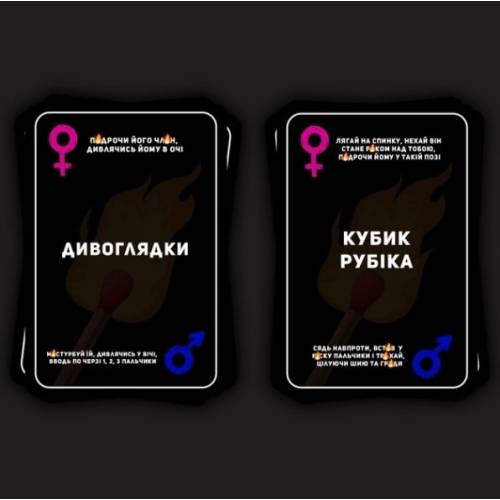 Пожежа. Настільна гра в ліжку 18+ Пожежа. Настільна гра в ліжку 18+