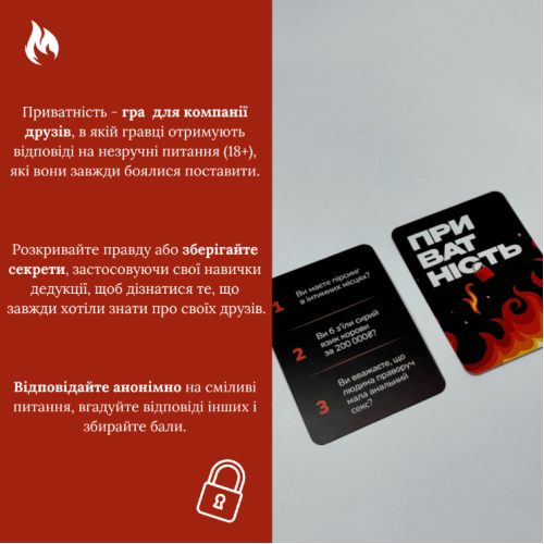 Приватность Игра для компании друзей UA