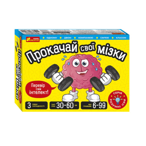 Прокачай cвої мізки. Інтелектаульна гра для дітей та дорослих.