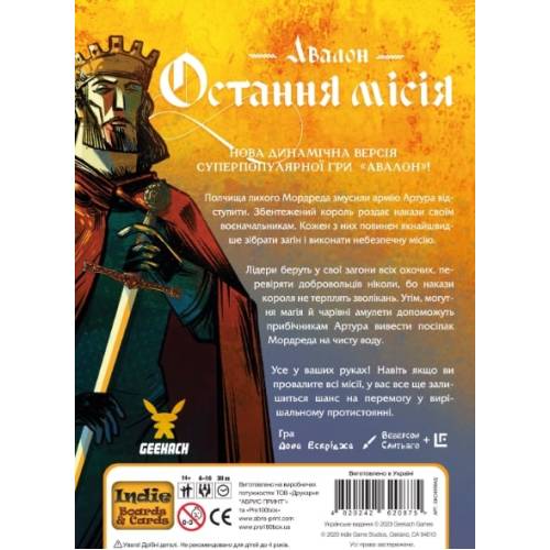 Последняя миссия (Quest)