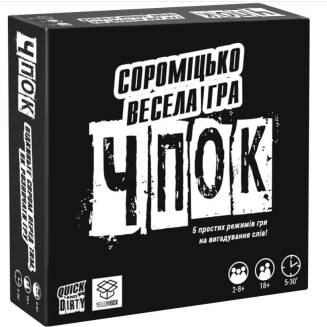 Чпок (Quick And Dirty) UA