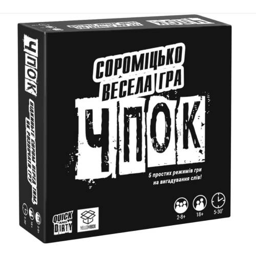 Чпок Сороміцько-весела гра (Quick And Dirty) UA Чпок Сороміцько-весела гра (Quick And Dirty) UA