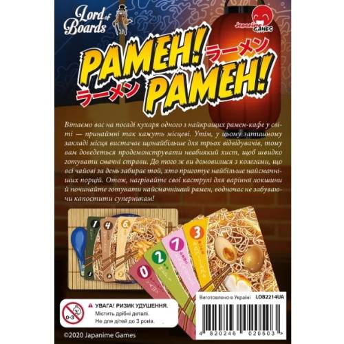 Рамэн! Рамэн! (Ramen! Ramen!) UA