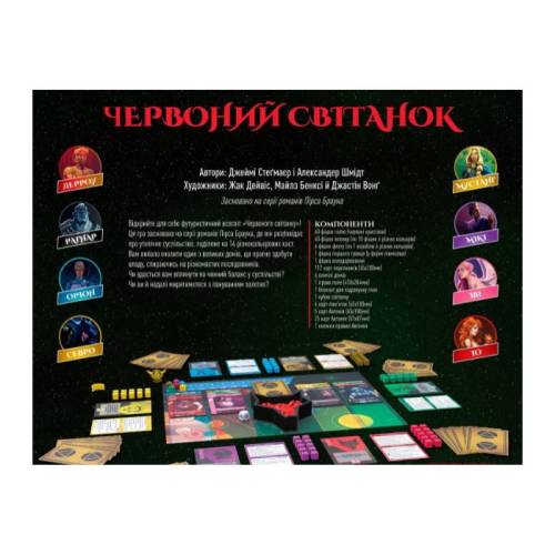 Червоний світанок (Red Rising / Алое восстание) UA