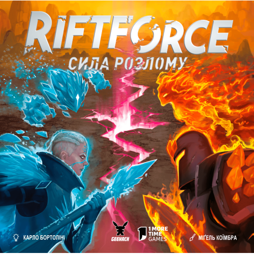 Riftforce. Сила розлому UA Riftforce. Сила розлому UA