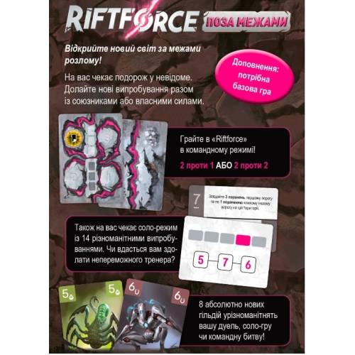 Riftforce. Поза межами / Beyond UA Riftforce. Поза межами / Beyond UA