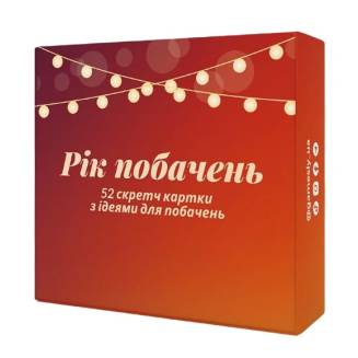 Год свиданий UA