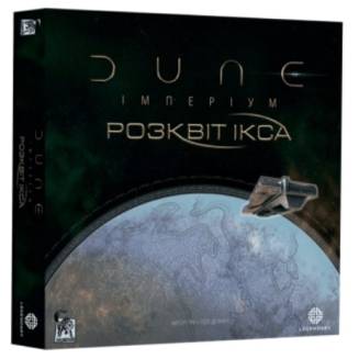 Дюна: Імперіум. Розквіт Ікса (Dune: Imperium – Rise of Ix) UA 
