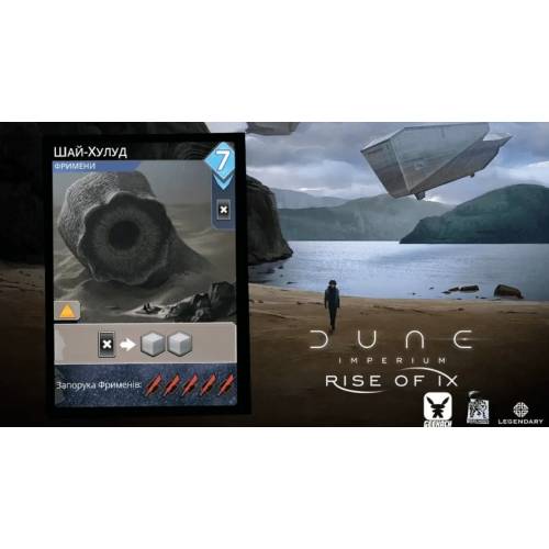 Дюна: Імперіум. Розквіт Ікса (Dune: Imperium – Rise of Ix) UA 