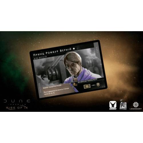 Дюна: Імперіум. Розквіт Ікса (Dune: Imperium – Rise of Ix) UA Дюна: Імперіум. Розквіт Ікса (Dune: Imperium – Rise of Ix) UA