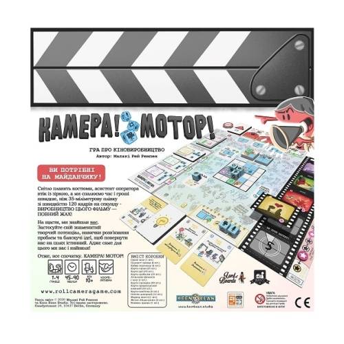 Камера! Мотор! Гра про Кіновиробництво UA Камера! Мотор! Гра про Кіновиробництво UA