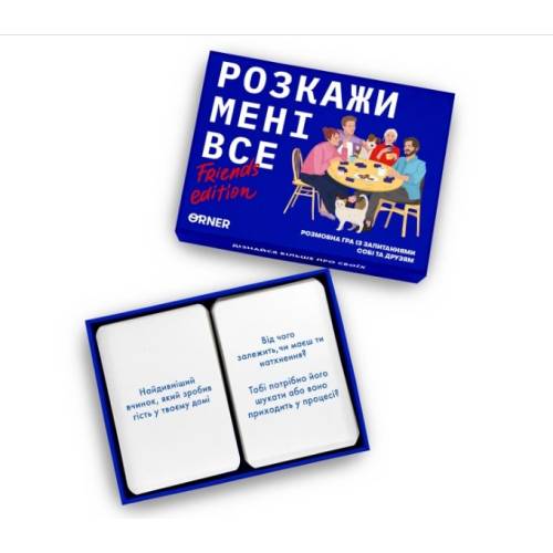Расскажи мне все! Friends edition UA