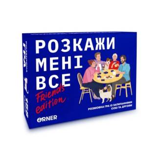 Расскажи мне все! Friends edition UA