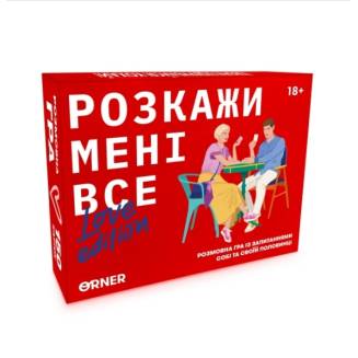 Расскажи мне все! Love edition UA