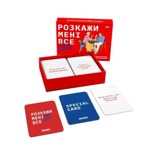 Расскажи мне все! Love edition UA