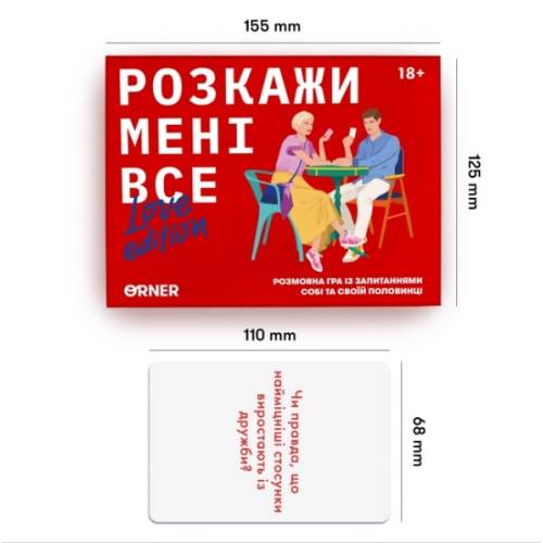 Розкажи мені все! Love edition UA