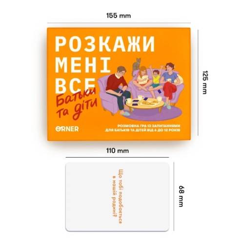 Расскажи мне все. Родители и дети UA