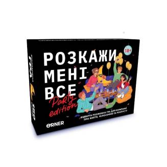 Розкажи мені все. Party edition 18+