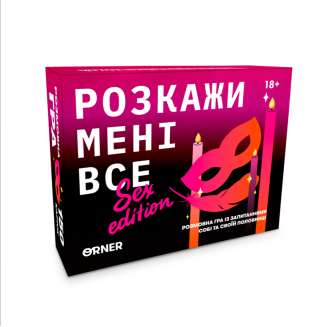 Расскажи мне все! Sex edition
