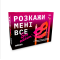 Розкажи мені все! Sex edition