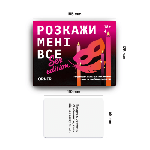 Розкажи мені все! Sex edition