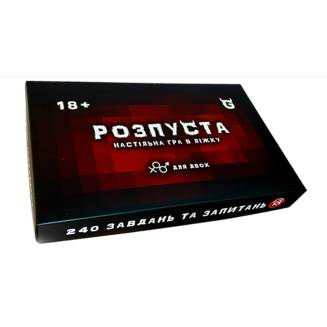 Розпуста. Настільна гра в ліжку
