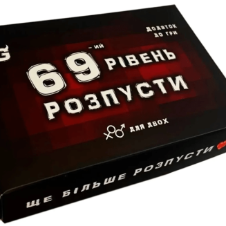 Розпуста Доповнення. 69-ий рівень розпусти