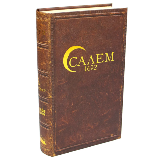 Салем 1692 (Salem 1692)