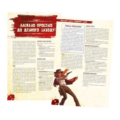 «Безумные миры» (Savage Worlds) UA