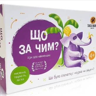 Что за чем? 