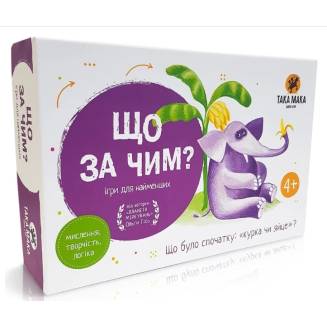 Що за чим?