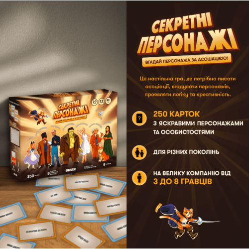 Гра для компанії «Секретні персонажі»