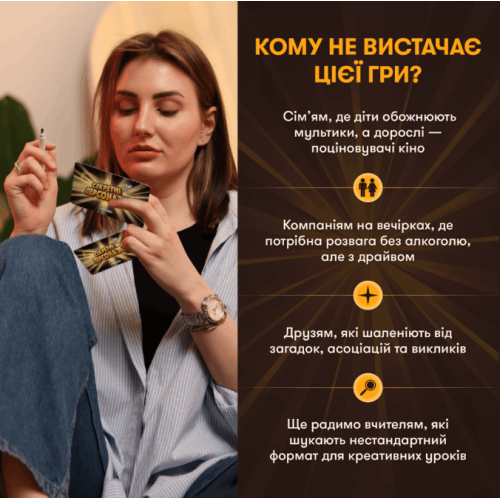 Гра для компанії «Секретні персонажі»