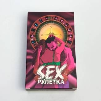 SEX рулетка