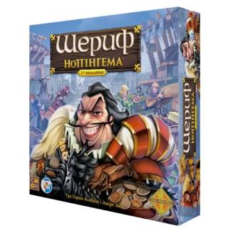 Шериф Ноттингема (Sheriff of Nottingham) UA