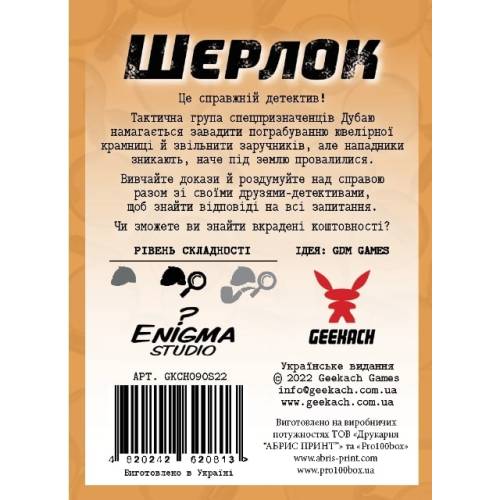 Шерлок. 13 заложников UA (Sherlock: 13 Hostages)