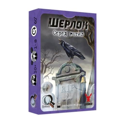 Шерлок. Среди могил (Sherlock: Among the Graves) UA