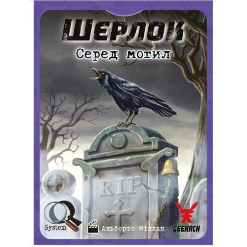 Шерлок. Серед могил (Sherlock: Among the Graves) UA Шерлок. Серед могил (Sherlock: Among the Graves) UA