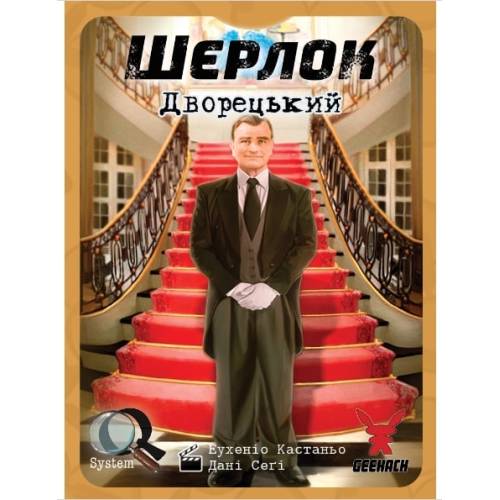 Шерлок. Дворецкий (Sherlock: Butler) UA