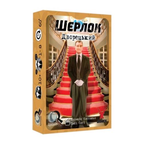 Шерлок. Дворецкий (Sherlock: Butler) UA