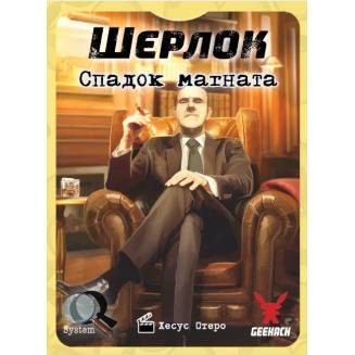Шерлок. Наследие магната UA (Sherlock: Don's Legacy)