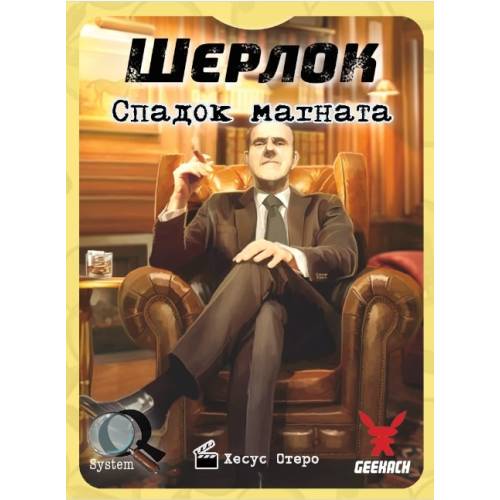 Шерлок. Спадок магната UA (Sherlock: Don's Legacy) Шерлок. Спадок магната UA (Sherlock: Don's Legacy)