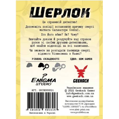 Шерлок. Наследие магната UA (Sherlock: Don's Legacy)